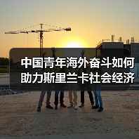 斯里兰卡高架桥项目：中企建设如何助力经济腾飞？-玄熵百博咨询(图4)