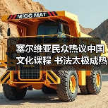 塞尔维亚民众踊跃参与中国文化体验课程-玄熵百博咨询(图2)