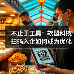 扫码入企系统如何重塑执法规范？数字化监管新范式-玄熵百博咨询(图4)
