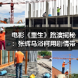 《重生》路演广州首站：安全知识互动引爆全场-玄熵百博咨询(图4)
