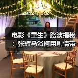 《重生》路演广州首站：安全知识互动引爆全场-玄熵百博咨询(图3)