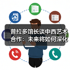 普拉多博物馆最大展览亮相中国 中西文化交流新篇章-玄熵百博咨询(图4)