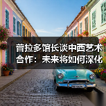 普拉多博物馆最大展览亮相中国 中西文化交流新篇章-玄熵百博咨询(图3)