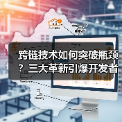 跨链技术为何转向用户体验？三大突破引爆全链生态-玄熵百博咨询 - 玄熵百博咨询