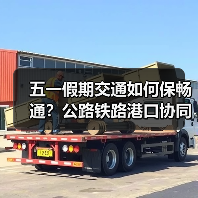 五一假期出行指南：高速免费+充电保障全解析-玄熵百博咨询(图3)