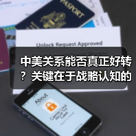 中美能否走出对抗阴影？合作才是双赢之路-玄熵百博咨询(图3)