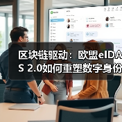 数字身份合规如何平衡创新与监管？-玄熵百博咨询(图4)