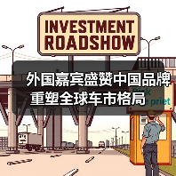 2024北京车展：全球目光聚焦，中国车企引领新能源与全球化浪潮-玄熵百博咨询(图4)