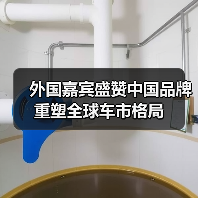 2024北京车展：全球目光聚焦，中国车企引领新能源与全球化浪潮-玄熵百博咨询(图2)