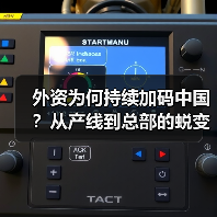 外资为何持续加码中国？从产线到总部的蜕变之路(图2)