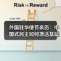 驻华使节观摩全过程人民民主实践，如何体现基层立法参与？-玄熵百博咨询(图2)