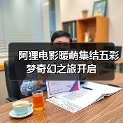 阿狸电影暖萌集结五彩梦奇幻之旅开启(图3)