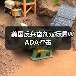 美国反兴奋剂双标遭WADA抨击(图4)