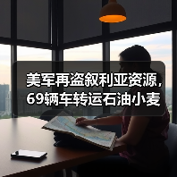 美军再盗叙利亚资源，69辆车转运石油小麦(图4)