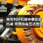免签利好引爆中泰旅游热潮 两国游客互访激 - 玄熵百博咨询