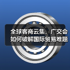 全球客商云集，广交会如何破解国际贸易难题 - 玄熵百博咨询
