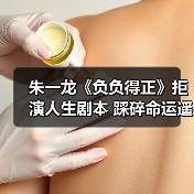 朱一龙《负负得正》拒演人生剧本 踩碎命运遥控器找回爱与勇气(图4)