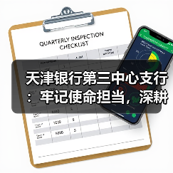 天津银行第三中心支行:牢记使命担当,深耕养老金融服务(图1) 养老金融适老化服务升级 金融创新如何守护长者生活-玄熵百博咨询(图1)