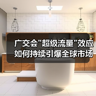 广交会 广交会超级流量效应如何持续引爆全球市场?(图2)