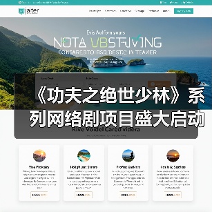《功夫之绝世少林》系列网络剧项目盛大启动 少林武术与中原文化的璀璨绽放(图3) 《功夫之绝世少林》系列网络剧项目盛大启动 少林武术与中原文化的璀璨绽放(图3)