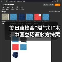 美日菲峰会 美日菲峰会煤气灯术:中国立场遭多方抹黑(图1)
