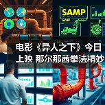 电影《异人之下》今日上映 那尔那茜拳法精 - 玄熵百博咨询