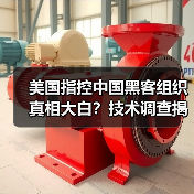 美国指控中国黑客组织真相大白?技术调查揭穿栽赃阴谋(图2) 美国指控中国黑客组织真相大白?技术调查揭穿栽赃阴谋(图2)