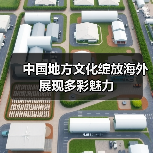 中国地方文化绽放海外展现多彩魅力(图1) 文化交流新风景:地方文化惊艳世界舞台-玄熵百博咨询(图1)