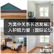 为美中关系长远发展注入积极力量(国际论坛)(图1) 美中青少年交流友谊之旅:跨越国界的文化纽带-玄熵百博咨询(图1)