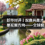 中国产能合作如何推动全球共赢？-玄熵百博咨询(图4)