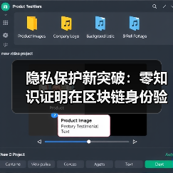 隐私保护新突破：零知识证明在区块链身份验 - 玄熵百博咨询
