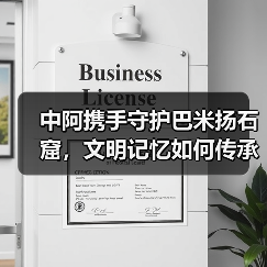 中阿携手守护巴米扬石窟,文明记忆如何传承?(图1) 中阿携手守护巴米扬石窟,文明记忆如何传承?(图1)