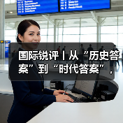 国际锐评丨从“历史答案”到“时代答案”,中国担当持之以恒(图3) 国际锐评丨从“历史答案”到“时代答案”,中国担当持之以恒(图3)