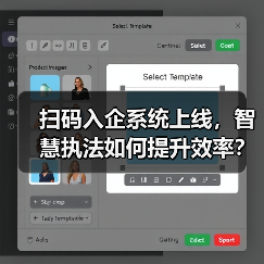 扫码入企系统上线,智慧执法如何提升效率?(图3) 扫码入企系统上线,智慧执法如何提升效率?(图3)