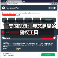 美国航母:疲态尽显的霸权工具(图2) 美国航母:疲态尽显的霸权工具(图2)