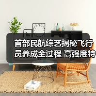 飞行员的热血养成之路揭秘 一档综艺让民航精神走进万家灯火-玄熵百博咨询(图2)