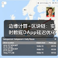 边缘计算+区块链：实时数据DApp延迟优 - 玄熵百博咨询