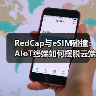 RedCap与eSIM碰撞:AIoT终端如何摆脱云端依赖?(图1) RedCap与eSIM碰撞:AIoT终端如何摆脱云端依赖?(图1)