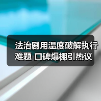 法治剧用温度破解执行难题 口碑爆棚引热议(图2) 《执行法官》口碑爆棚!真实案例展现司法温度,收视破2引热议-玄熵百博咨询(图2)