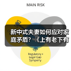 新中式夫妻如何应对家庭矛盾?《上有老下有小》真实生活指南(图3) 新中式夫妻如何应对家庭矛盾?《上有老下有小》真实生活指南(图3)