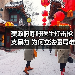 白宫推动医疗系统介入为何美国枪支暴力成公共卫生危机？-玄熵百博咨询(图4)