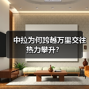 中拉为何跨越万里交往热力攀升?(图2) 拉美国家密集访华释放什么信号?中拉合作如何深化命运共同体?-玄熵百博咨询(图2)