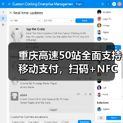 重庆高速移动支付升级，NFC+扫码实现智慧出行新突破-玄熵百博咨询(图4)