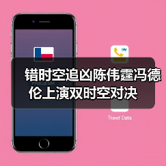 错时空追凶陈伟霆冯德伦上演双时空对决(图4)
