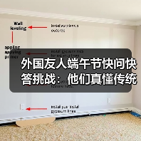 外国友人端午节快问快答挑战：他们真懂传统文化吗？(图1)
