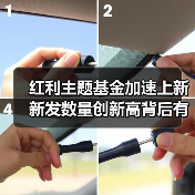 红利主题基金发行火热 新发数量破32只，七成产品浮盈超10%-玄熵百博咨询(图4)
