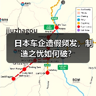 日本车企造假频发，制造之忧如何破？ - 玄熵百博咨询