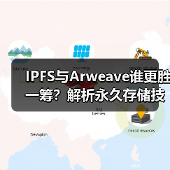 IPFS与Arweave谁更胜一筹？解析永久存储技术博弈(图2)