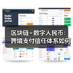 区块链与数字人民币如何颠覆跨境支付？-玄熵百博咨询(图4)