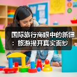 为何国际代表称新疆旅游值得反复探访？-玄熵百博咨询(图4)